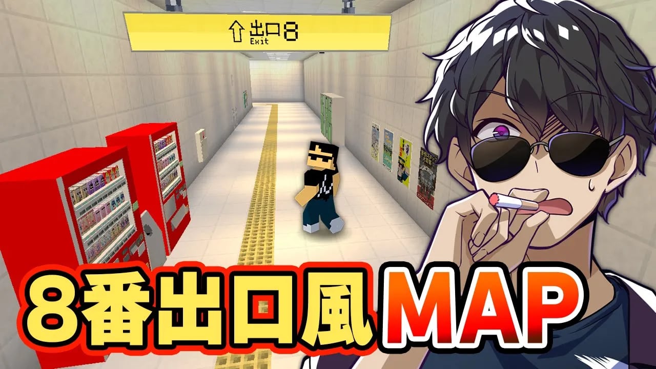 【マイクラ】ドズル社メンバーが沼ったMAPに挑戦！ひとりぼっちで脱出を目指す！【8番出口風マップ】 cover