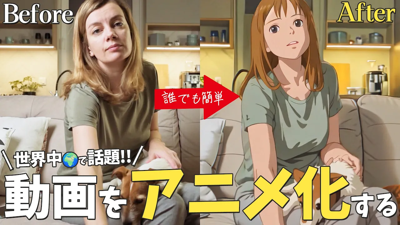 実写動画をAIで"アニメ化"できる動画生成AI【DomoAI】の使い方。アニメ画像→実写化もできる万能ツール cover
