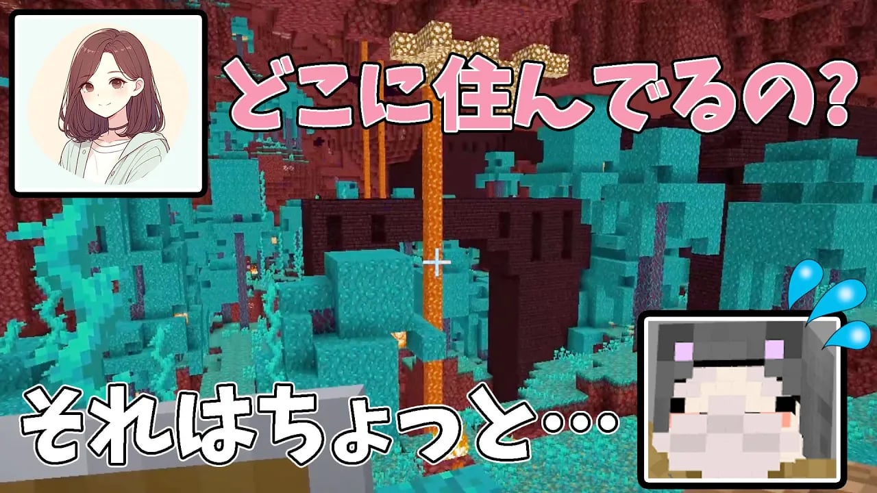 【マイクラ】突然AI美少女にどこに住んでいるのか聞かれて焦るネコおじいちゃんw w wそしてついにネザー要塞を発見！【AI美少女とおじいちゃんのハードコア生活】#6 image
