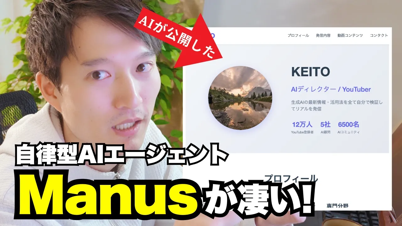 話題の自律型AIエージェント「Manus」が凄い！実際に使って理解した活用法10選 image